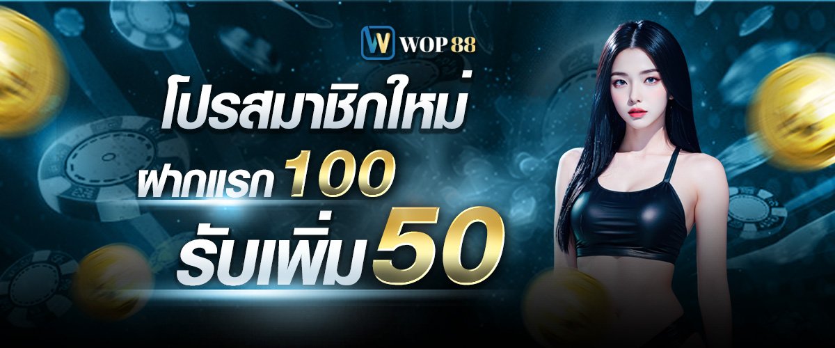 โปรโมชั่น