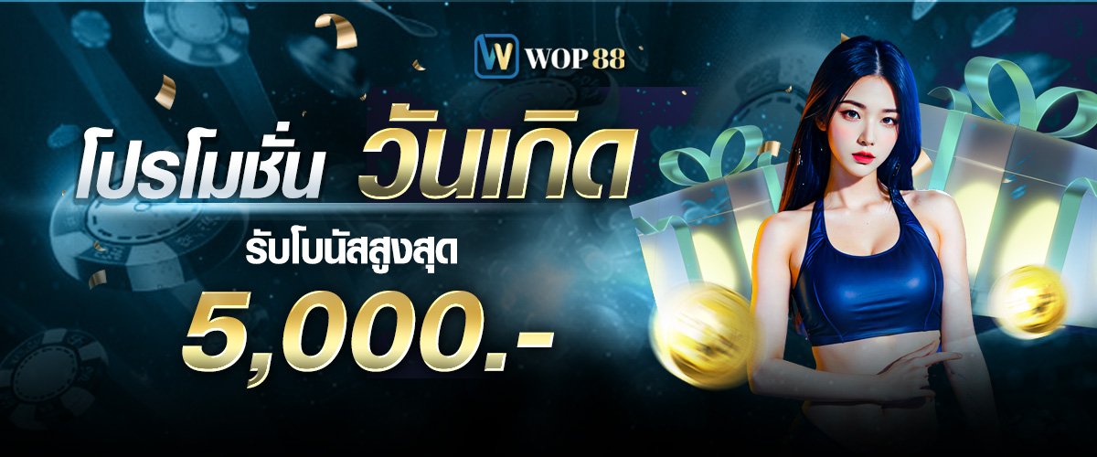 โปรโมชั่น